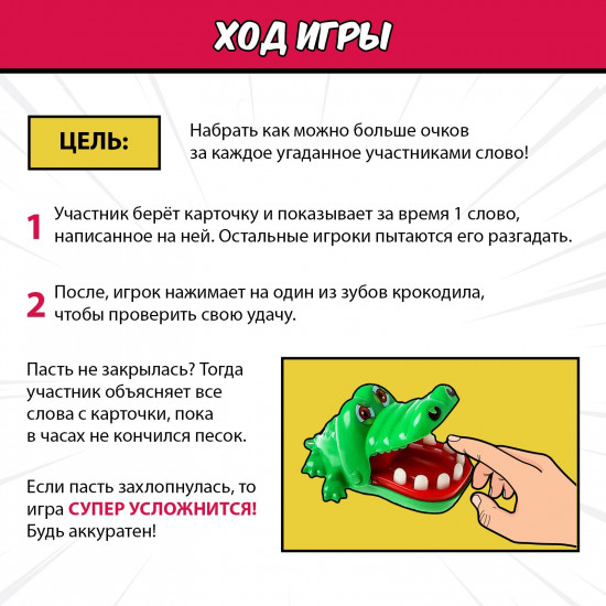 Игра настольная «Крокодил рот закрыл»