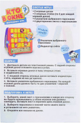 Игра настольная «Кто в окне» - Фото 10