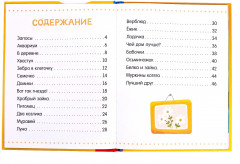 Читаем сами. 2 уровень - Фото 2