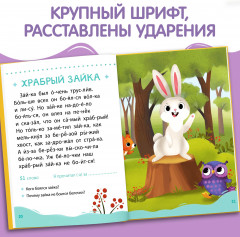 Читаем сами. 2 уровень - Фото 4