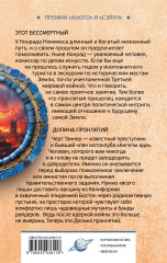 Этот бессмертный. Долина проклятий - Фото 1