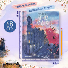 Книга чудУЛИщ - Фото 5