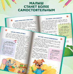 Сказочный учебник дошкольника. Самые полезные навыки - Фото 4