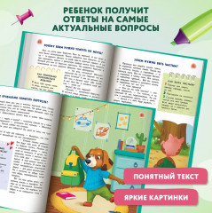 Сказочный учебник дошкольника. Самые полезные навыки - Фото 5