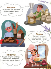 100 профессий: энциклопедия для малышей в сказках - Фото 4