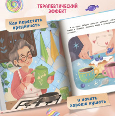 Как непослушная мама аппетит искала - Фото 5