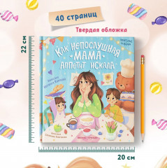Как непослушная мама аппетит искала - Фото 6