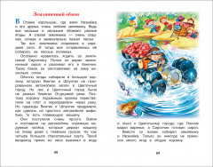 Рассказы о Незнайке - Фото 1