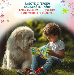 Настройся на счастье! - Фото 12