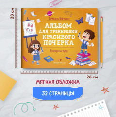 Тренируем руку. Альбом - Фото 5