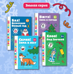 Хлоп! Под елочкой - Фото 8