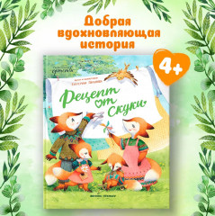 Рецепт от скуки - Фото 1