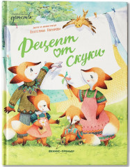 Рецепт от скуки - Фото 2