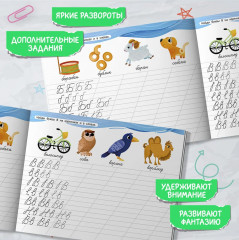 Пишем буквы. Альбом - Фото 2