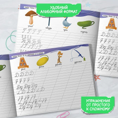 Пишем буквы. Альбом - Фото 3