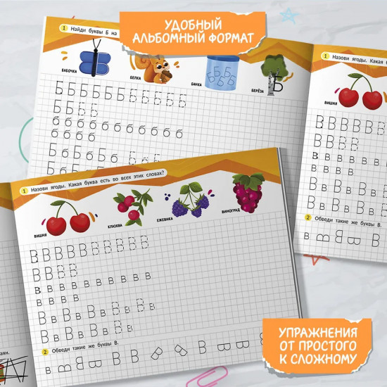 Пишем печатные буквы. Альбом