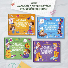 Пишем цифры. Альбом - Фото 6