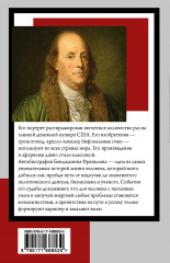 Время — деньги. Автобиография - Фото 1