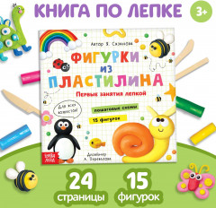 Фигурки из пластилина. 15 фигурок - Фото 1