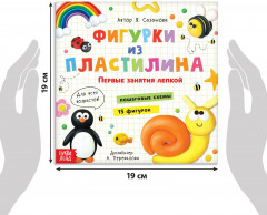Фигурки из пластилина. 15 фигурок - Фото 2