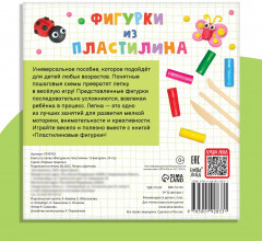 Фигурки из пластилина. 15 фигурок - Фото 6