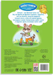 Зевака. Что делать, если мне скучно? - Фото 4