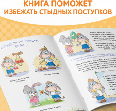 Стыдуля. Что делать, если мне стыдно? - Фото 3