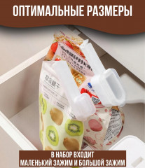 Набор зажимов для сыпучих продуктов - Фото 1