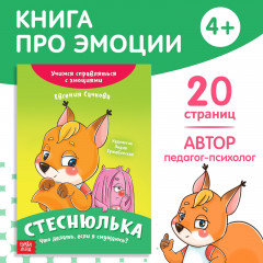 Стеснюлька. Что делать, если я смущаюсь? - Фото 1