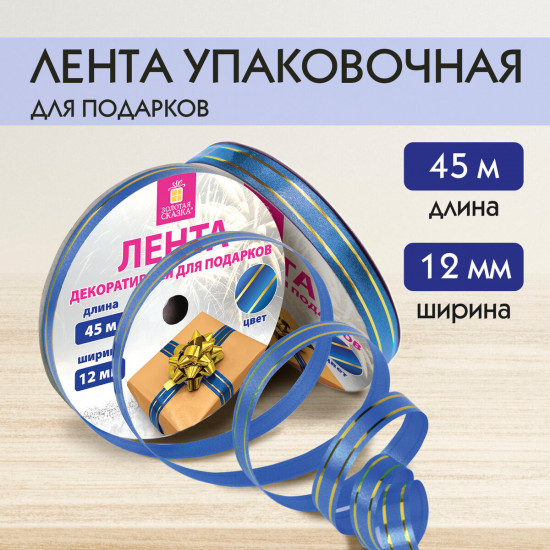 Лента упаковочная