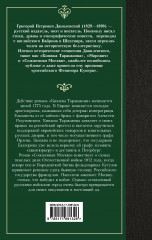 Княжна Тараканова - Фото 1