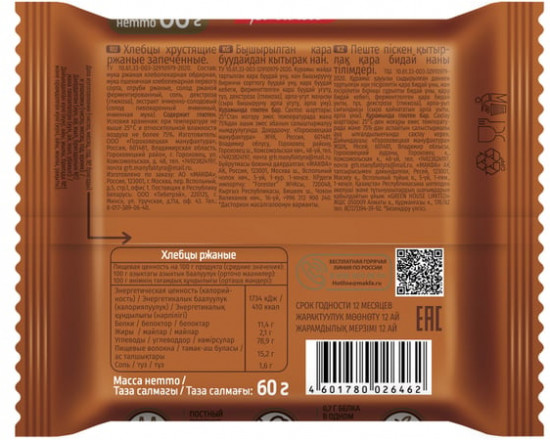 Хлебцы ржаные хрустящие запеченные