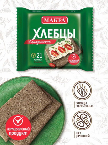 Хлебцы бородинские хрустящие запеченные