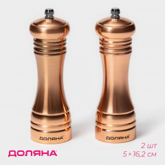 Набор мельниц для специй «Медиал» - Фото 1