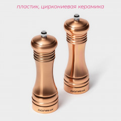 Набор мельниц для специй «Медиал» - Фото 2