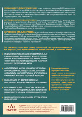 Акушерство и гинекология. Физическая реабилитация в медицинской практике - Фото 2