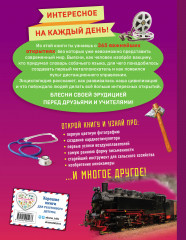 Изобретения! 365 открытий, изменивших мир - Фото 2