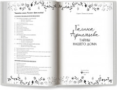 Тайны нашего дома - Фото 8