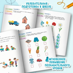 Годовой курс развивающих заданий для детей 6-7 лет. Играем и учимся! - Фото 4