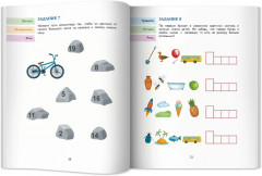 Годовой курс развивающих заданий для детей 6-7 лет. Играем и учимся! - Фото 8