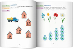 Годовой курс развивающих заданий для детей 6-7 лет. Играем и учимся! - Фото 9