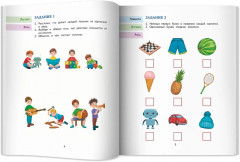 Годовой курс развивающих заданий для детей 6-7 лет. Играем и учимся! - Фото 10