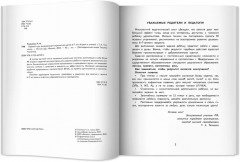 Годовой курс развивающих заданий для детей 6-7 лет. Играем и учимся! - Фото 11