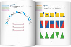 Годовой курс развивающих заданий для детей 6-7 лет. Играем и учимся! - Фото 12