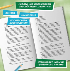 Лучшие изложения с грамматическими заданиями по русскому языку. 4 класс - Фото 4