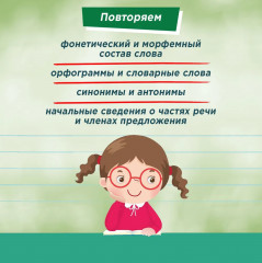 Лучшие изложения с грамматическими заданиями по русскому языку. 4 класс - Фото 5