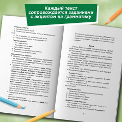 Лучшие изложения с грамматическими заданиями по русскому языку. 4 класс - Фото 6