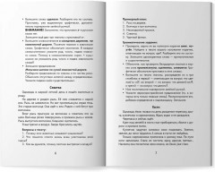 Лучшие изложения с грамматическими заданиями по русскому языку. 4 класс - Фото 9