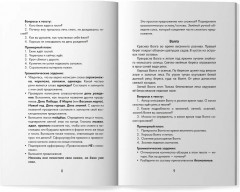 Лучшие изложения с грамматическими заданиями по русскому языку. 4 класс - Фото 10