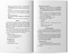 Лучшие изложения с грамматическими заданиями по русскому языку. 4 класс - Фото 11